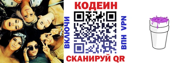 Кодеин Purple Drank  Покачи 